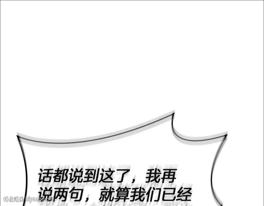 第128话 挑拨离间大失败 第248页