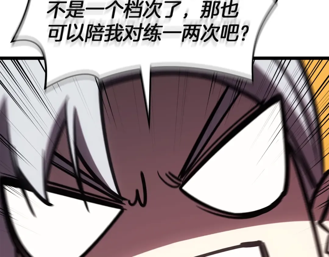 第128话 挑拨离间大失败 第249页