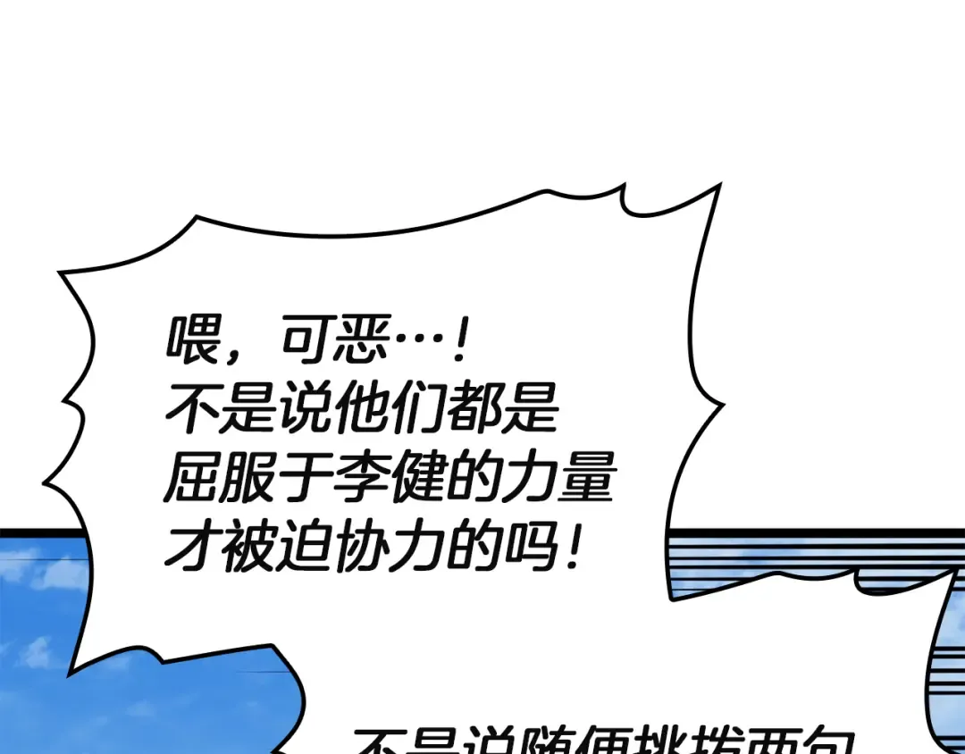 第128话 挑拨离间大失败 第261页