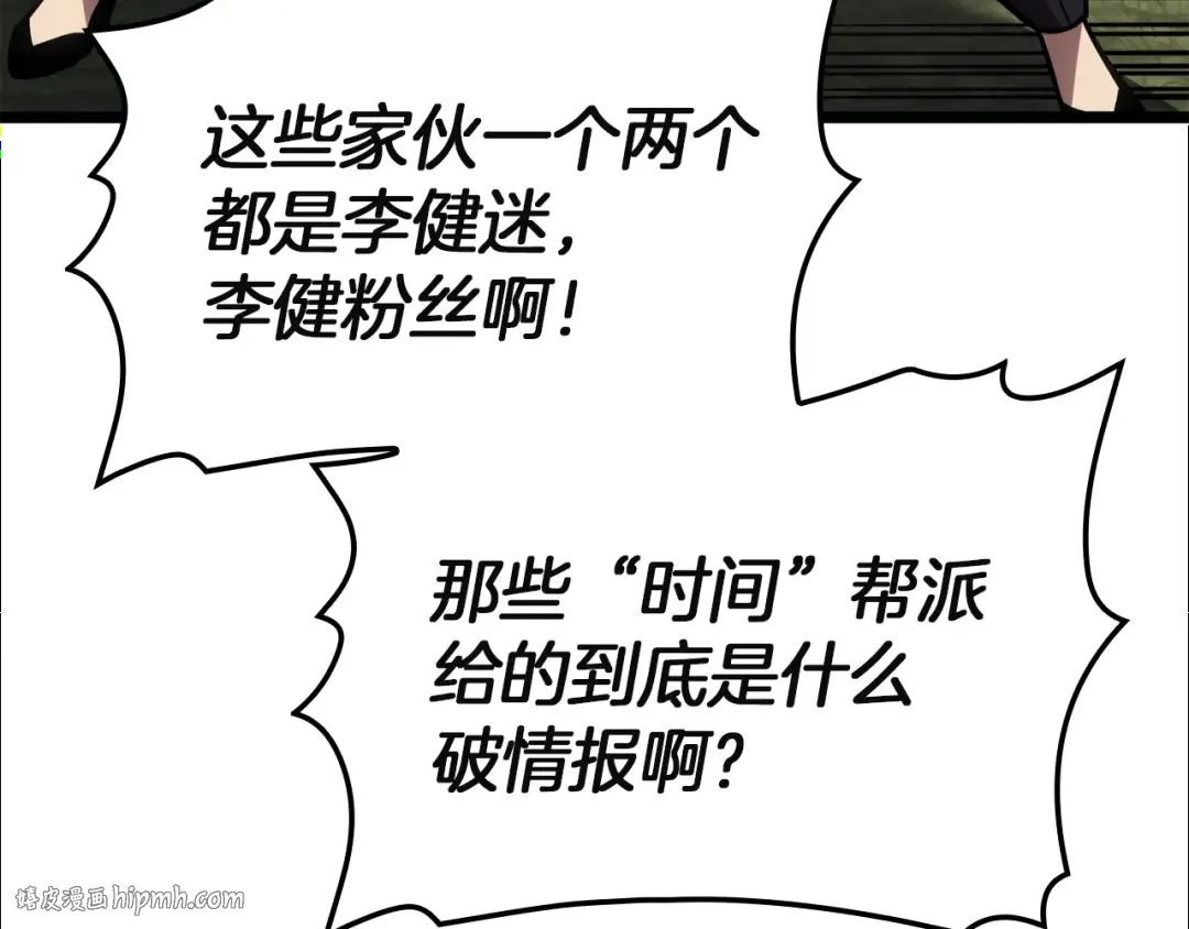 第128话 挑拨离间大失败 第264页