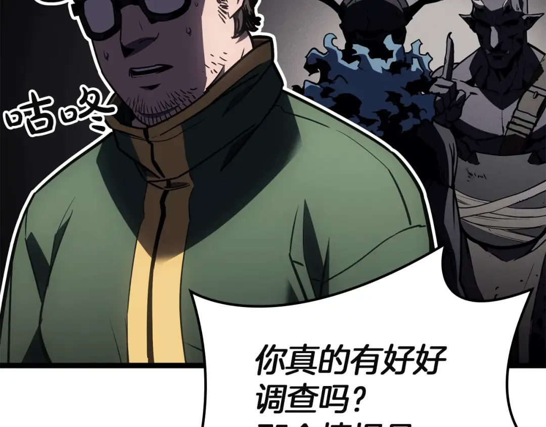 第128话 挑拨离间大失败 第268页