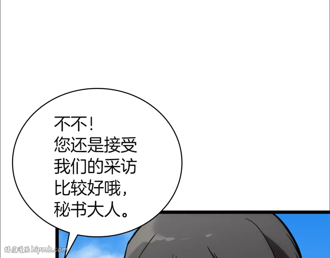 第128话 挑拨离间大失败 第288页