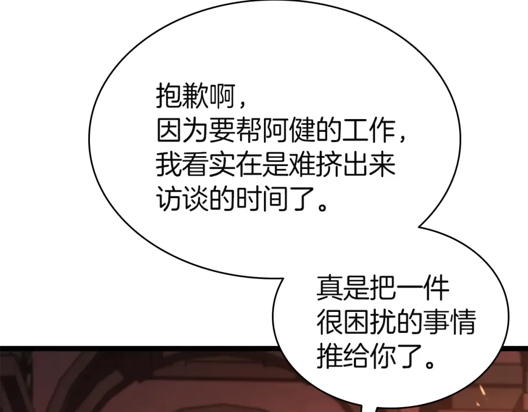 第129话 动摇的信仰 第102页