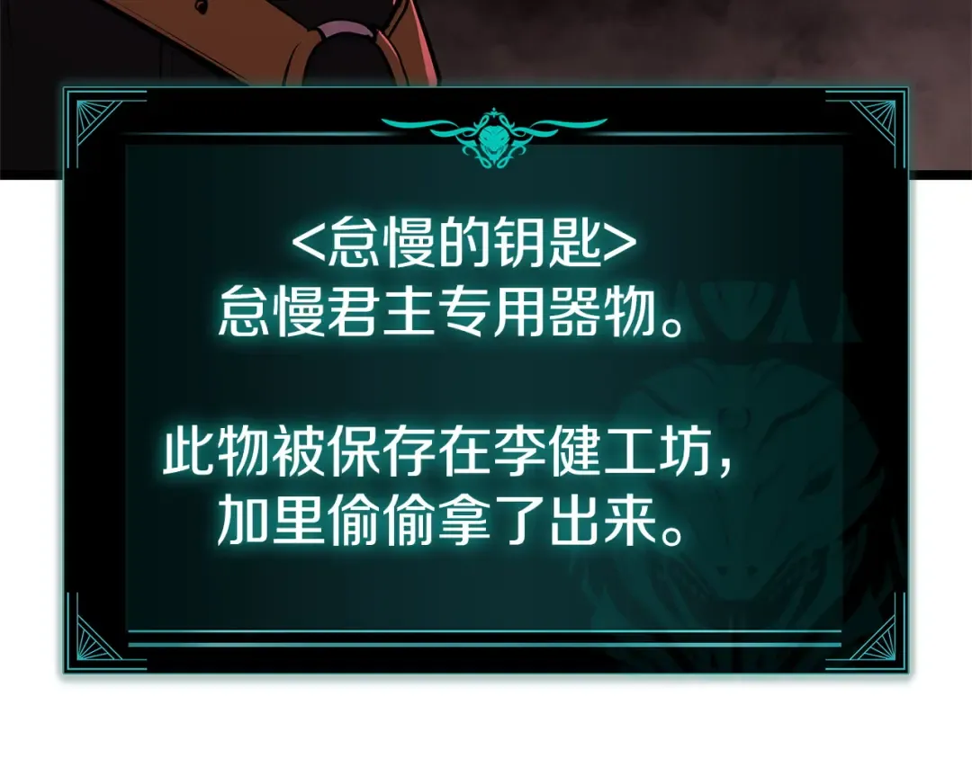 第135话 加里的身世 第47页