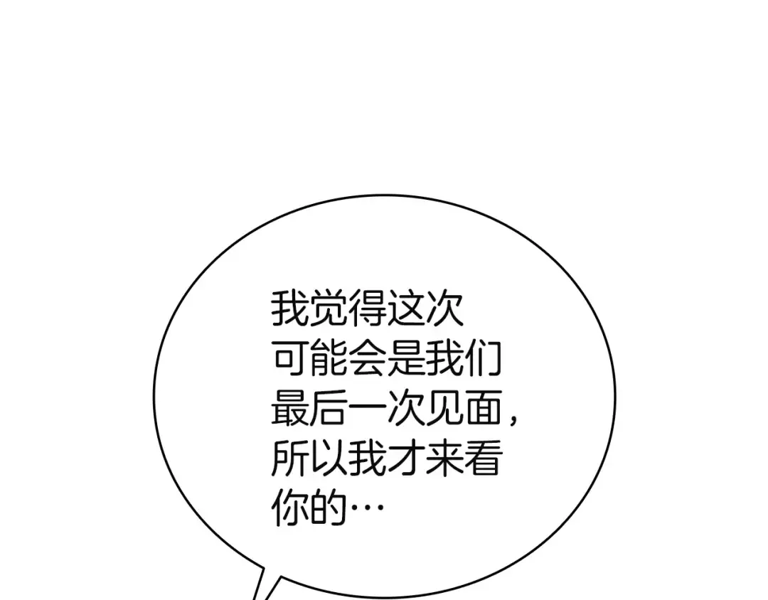 第135话 加里的身世 第81页