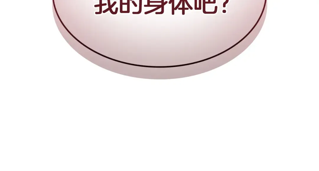 第135话 加里的身世 第87页