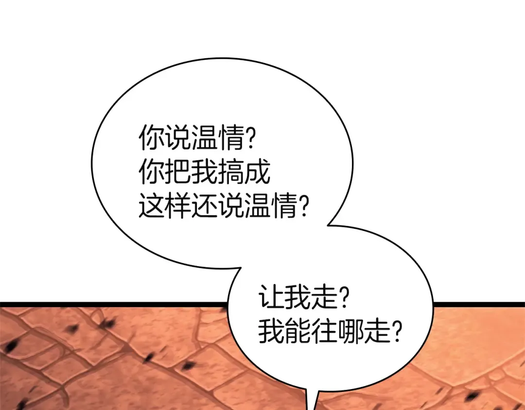 第135话 加里的身世 第155页