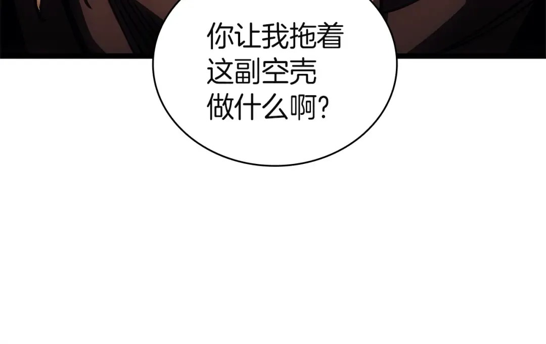 第135话 加里的身世 第158页