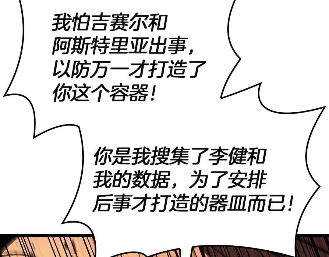 第135话 加里的身世 第163页
