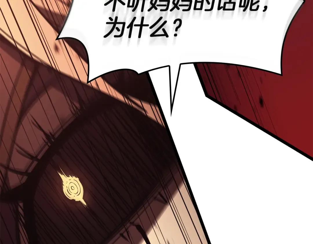 第135话 加里的身世 第167页