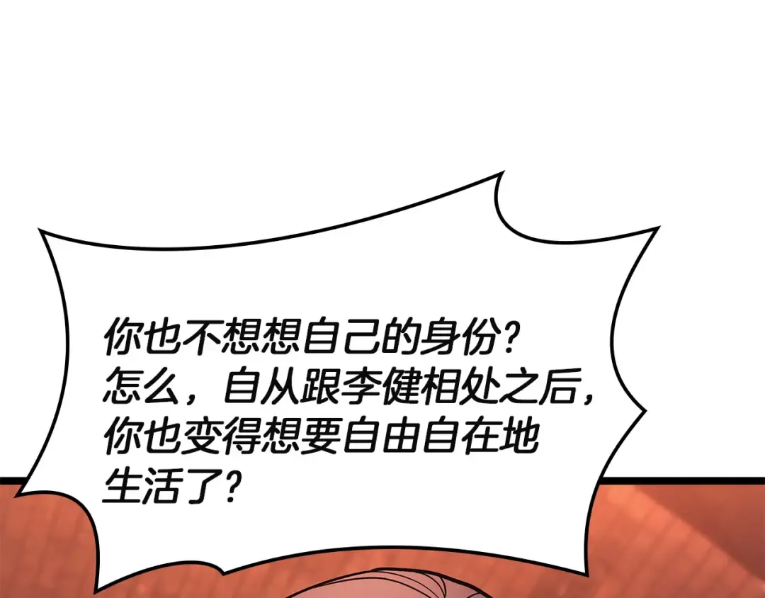第135话 加里的身世 第171页