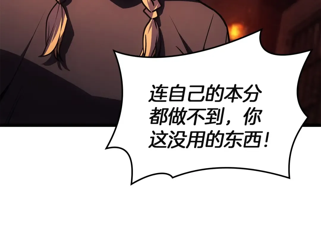 第135话 加里的身世 第173页