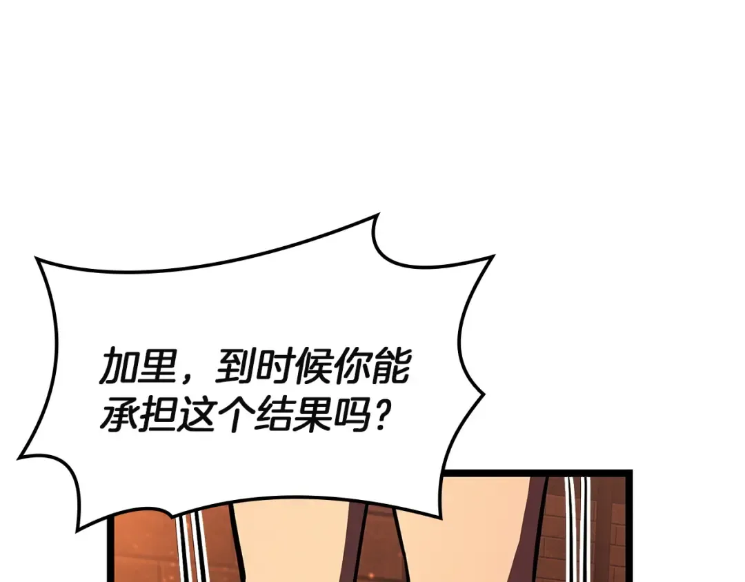 第135话 加里的身世 第181页