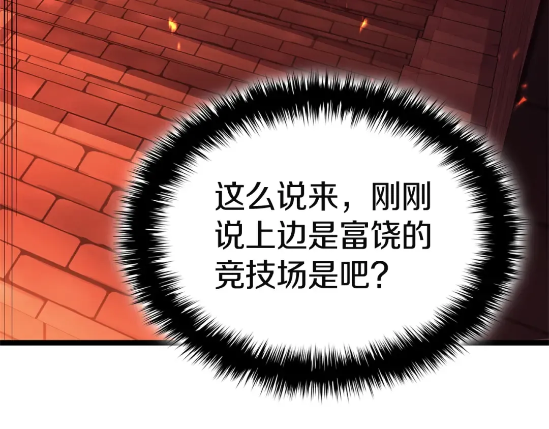 第135话 加里的身世 第226页