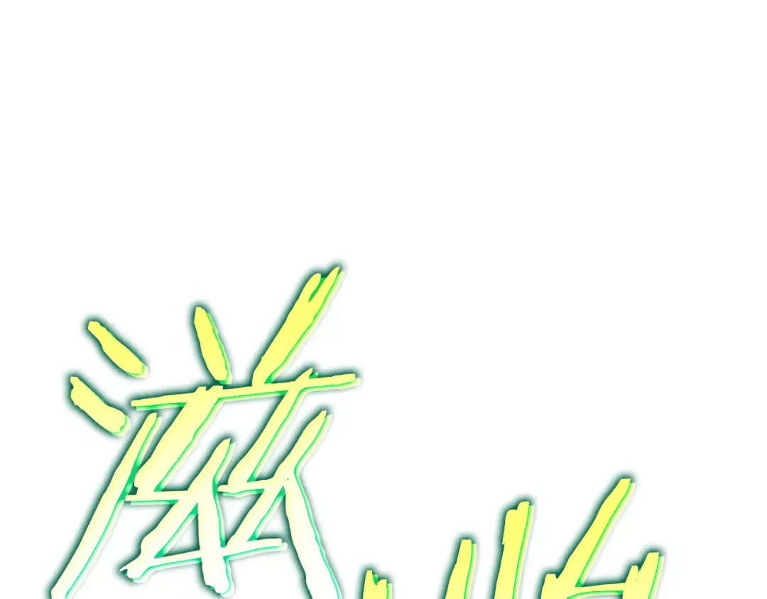 第137话 当年的悲剧 第118页