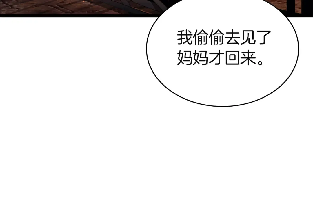 第137话 当年的悲剧 第151页