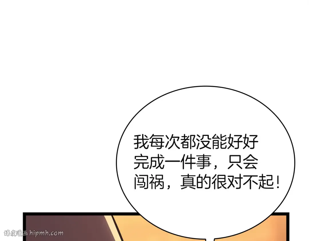 第137话 当年的悲剧 第152页