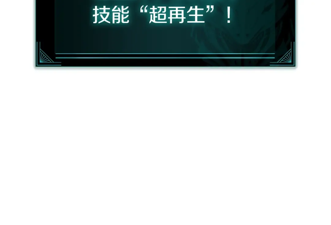 第138话 复制技能 第146页