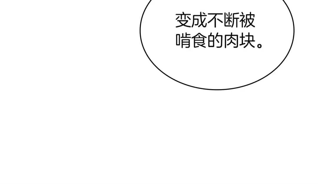 第139话 求生不得，求死不能 第359页