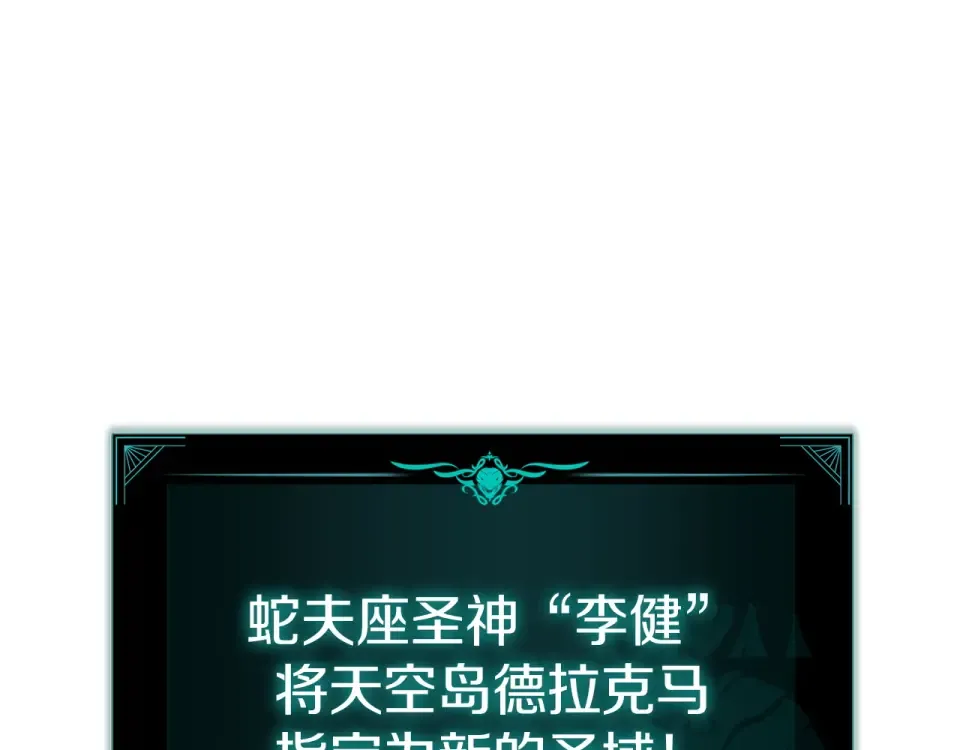 第147话 新圣域 第300页