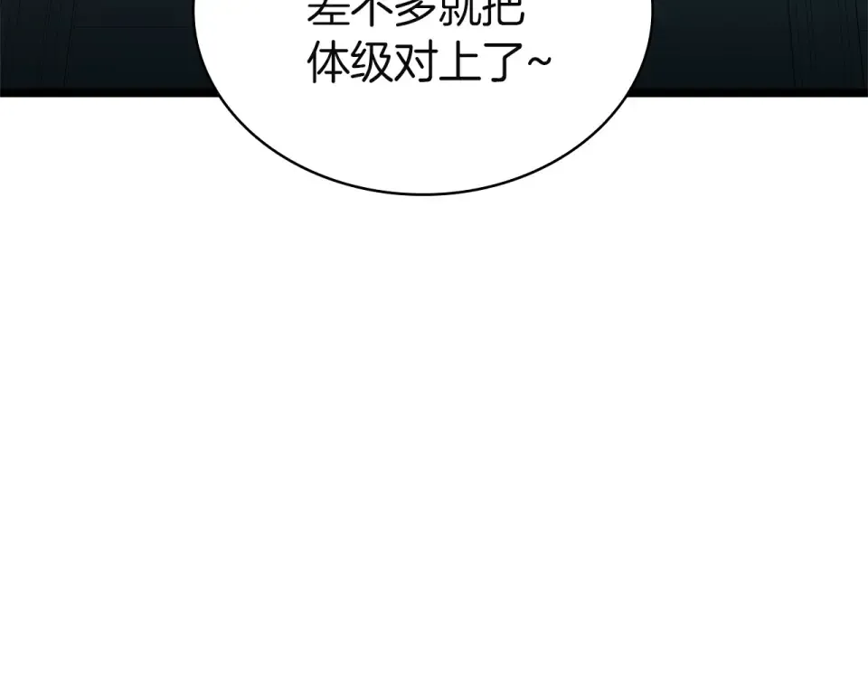 第147话 新圣域 第323页