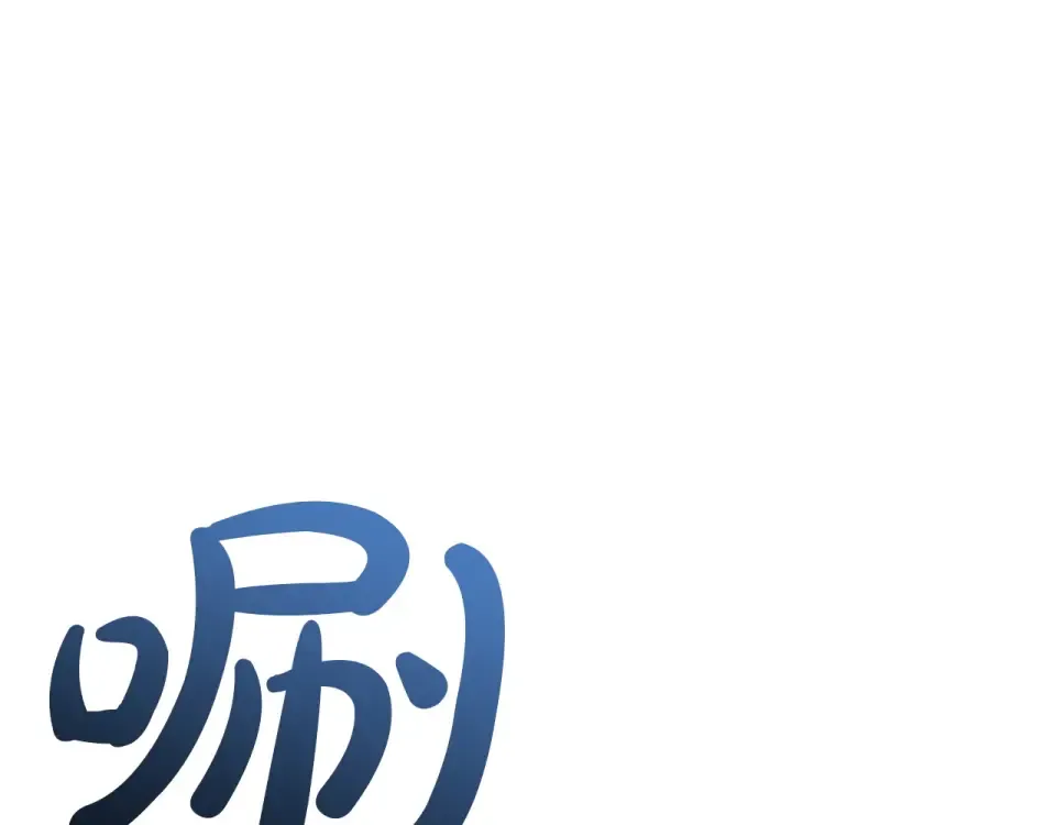 第150话 他可是李健啊 第364页