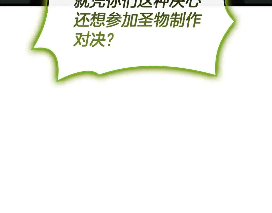第158话 要不要出去玩 第25页