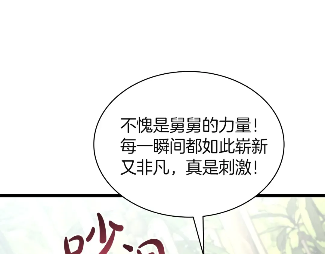 第158话 要不要出去玩 第93页