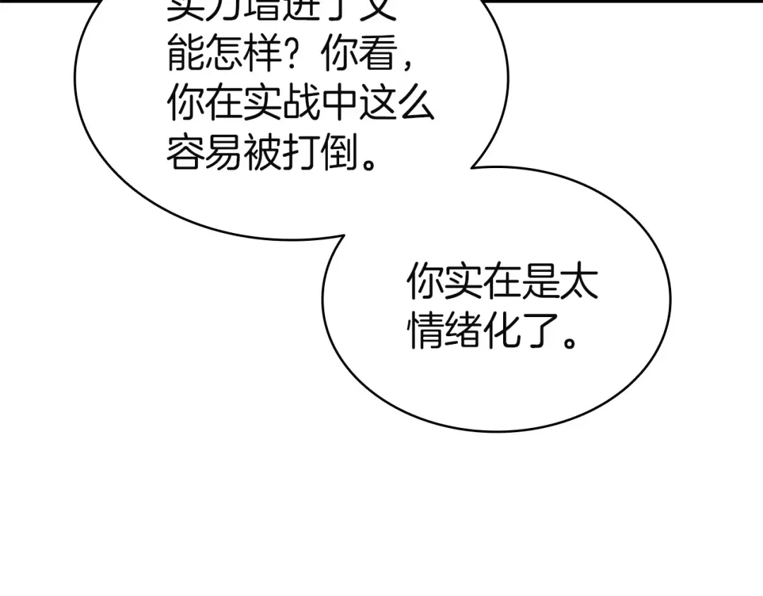 第158话 要不要出去玩 第118页