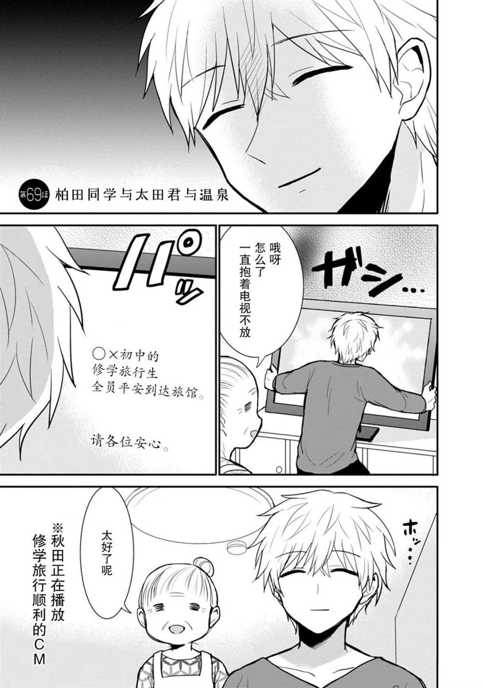 第69话 第1页