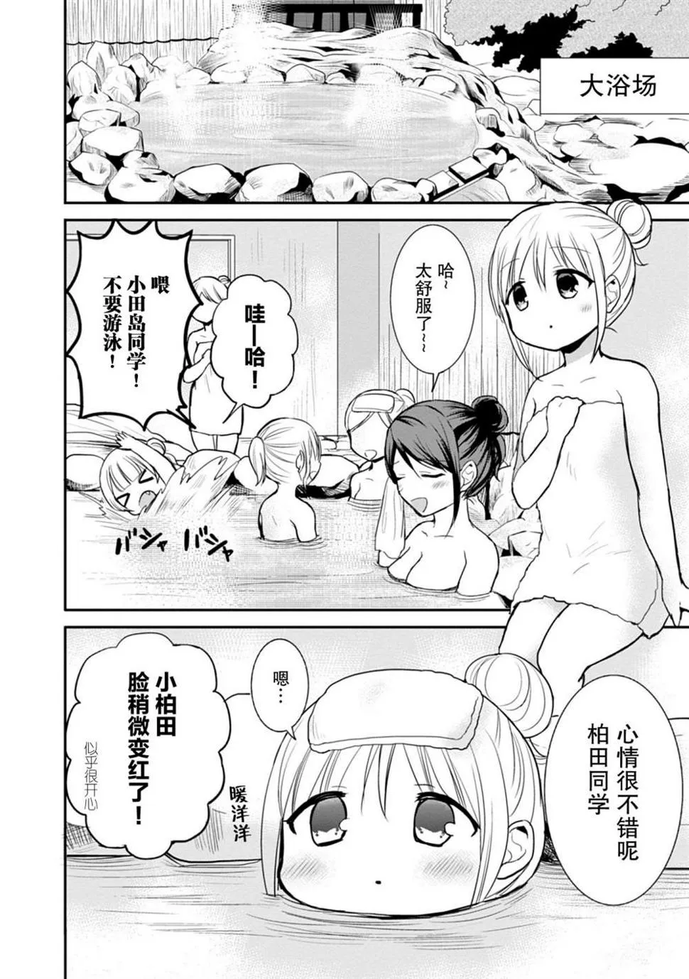 第69话 第2页