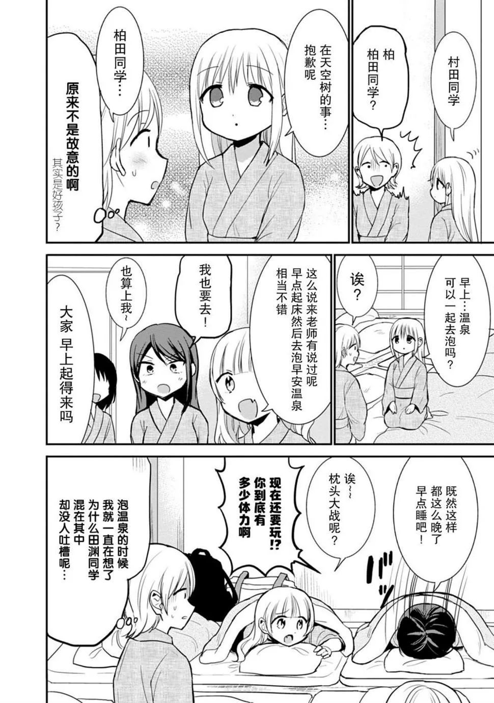 第69话 第6页