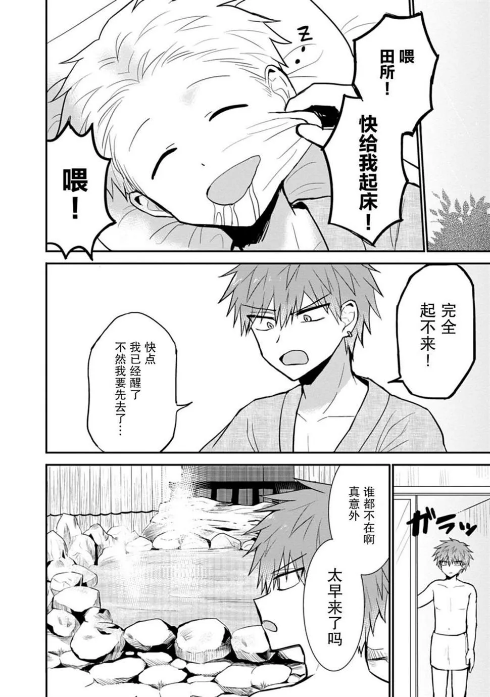 第69话 第8页