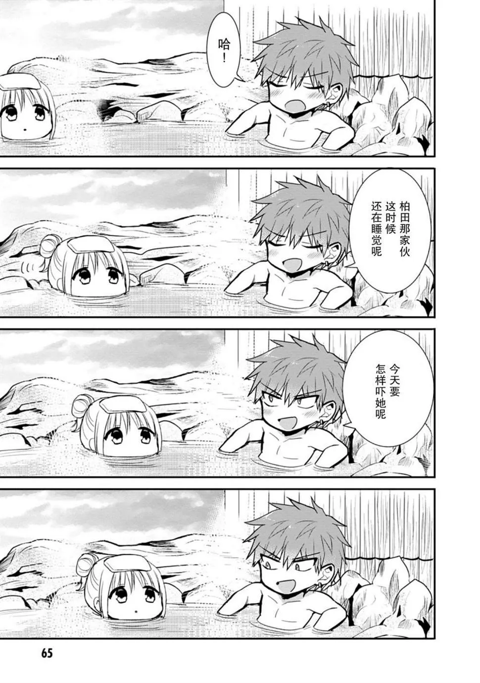 第69话 第9页