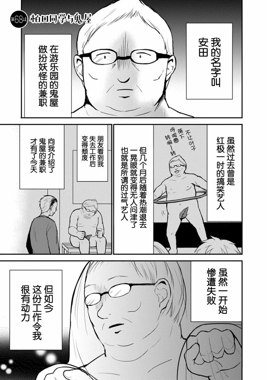 第68话 第1页