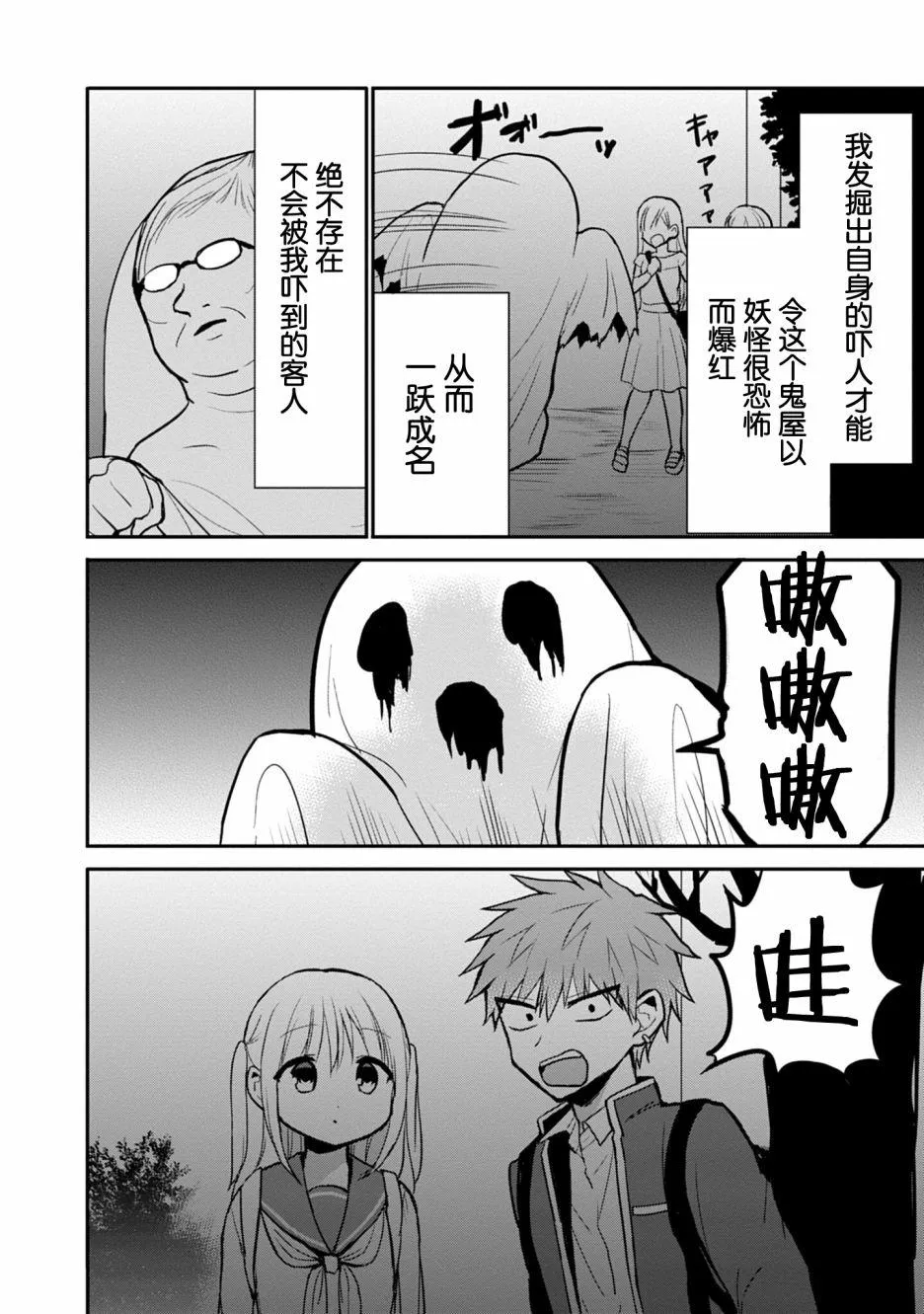第68话 第2页