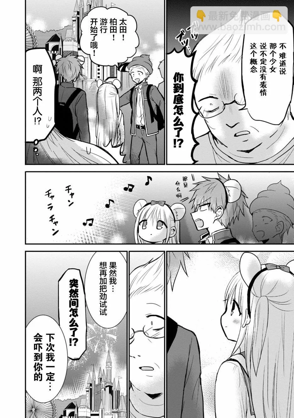 第68话 第8页