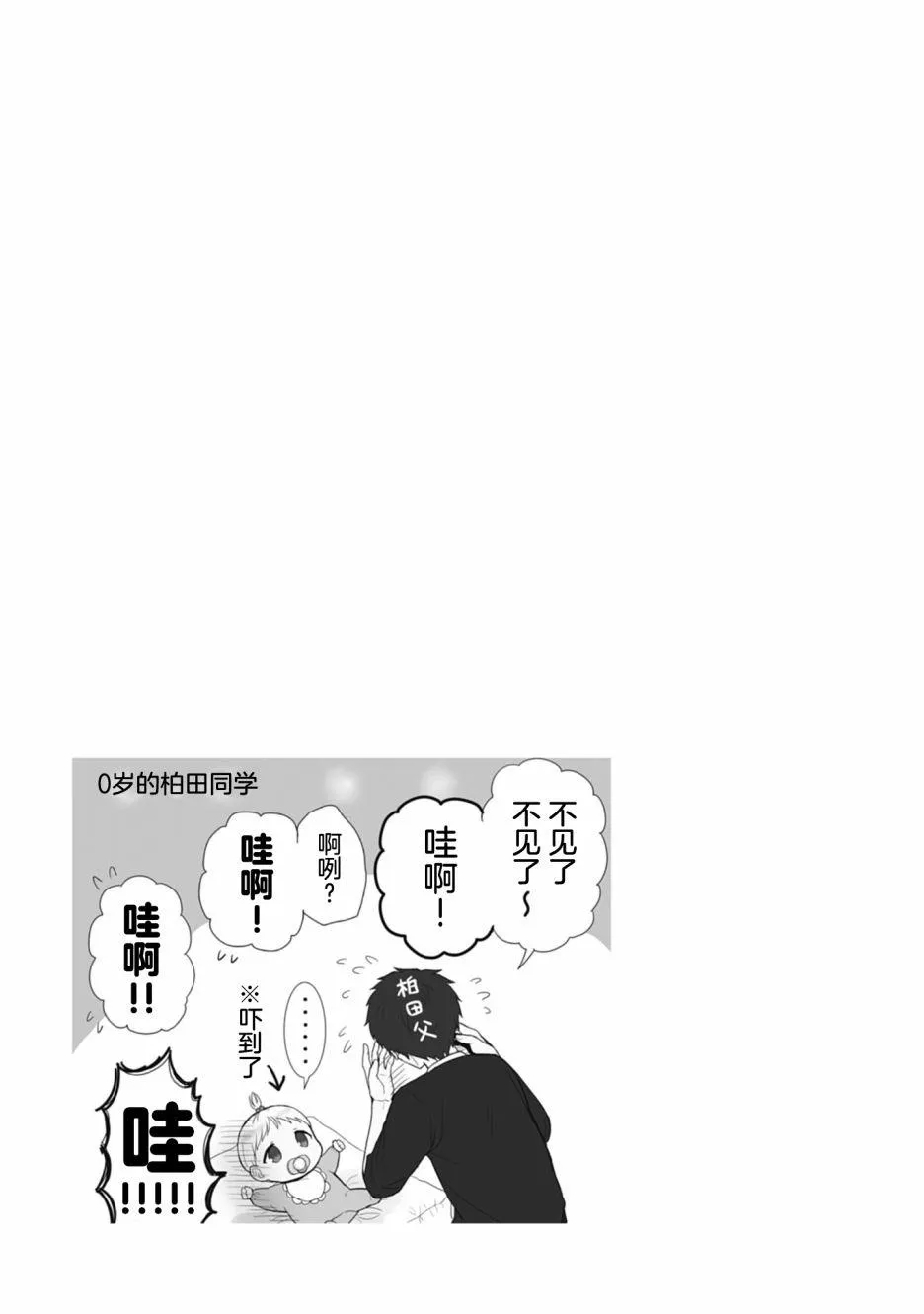 第68话 第9页