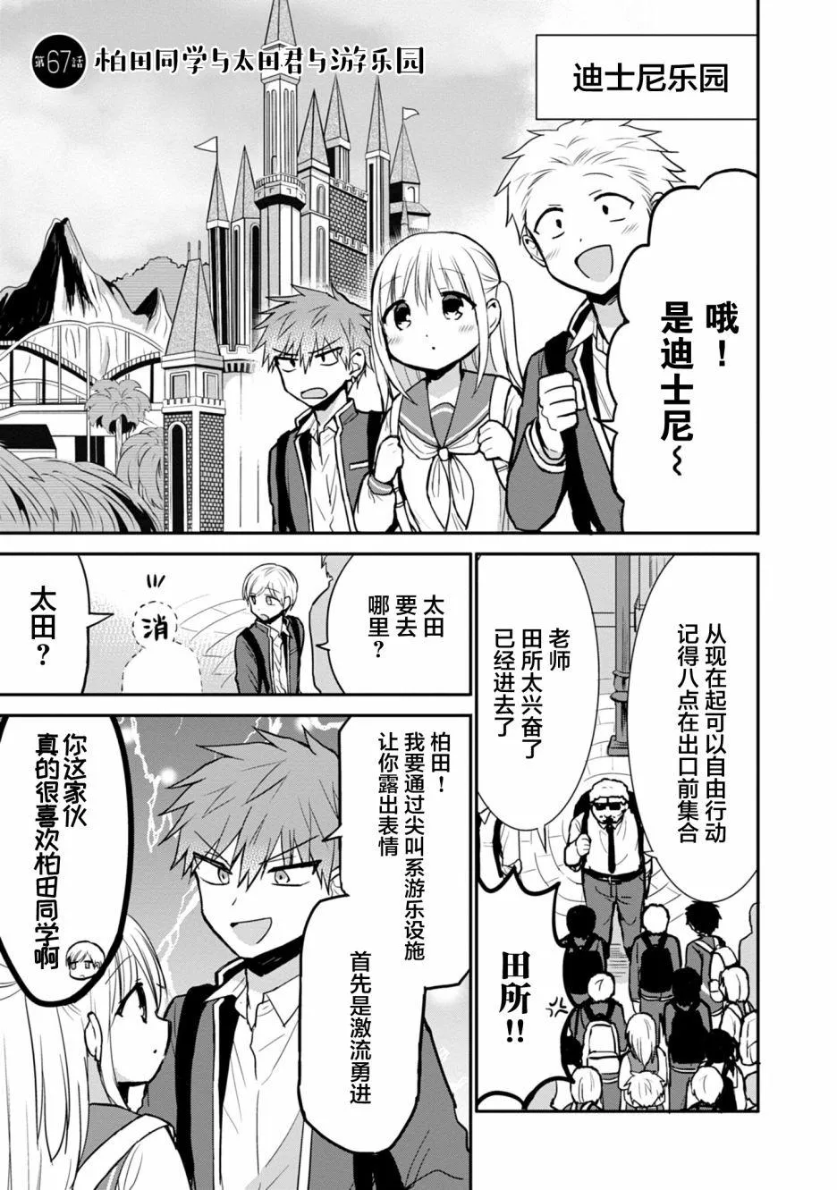 第67话 第1页