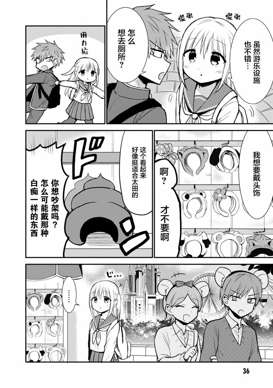 第67话 第2页