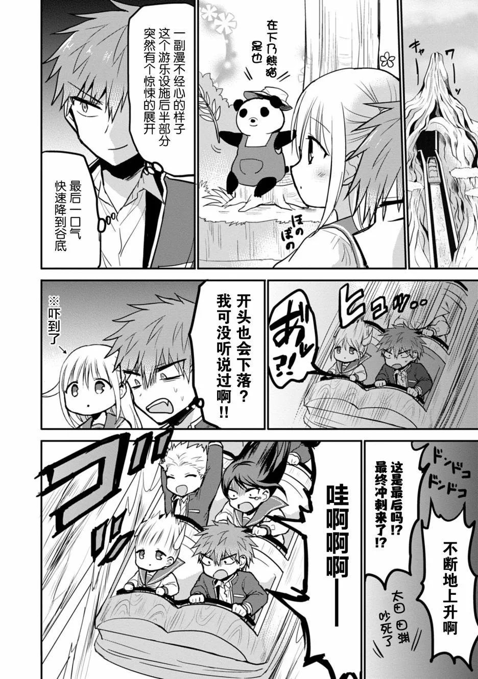 第67话 第4页