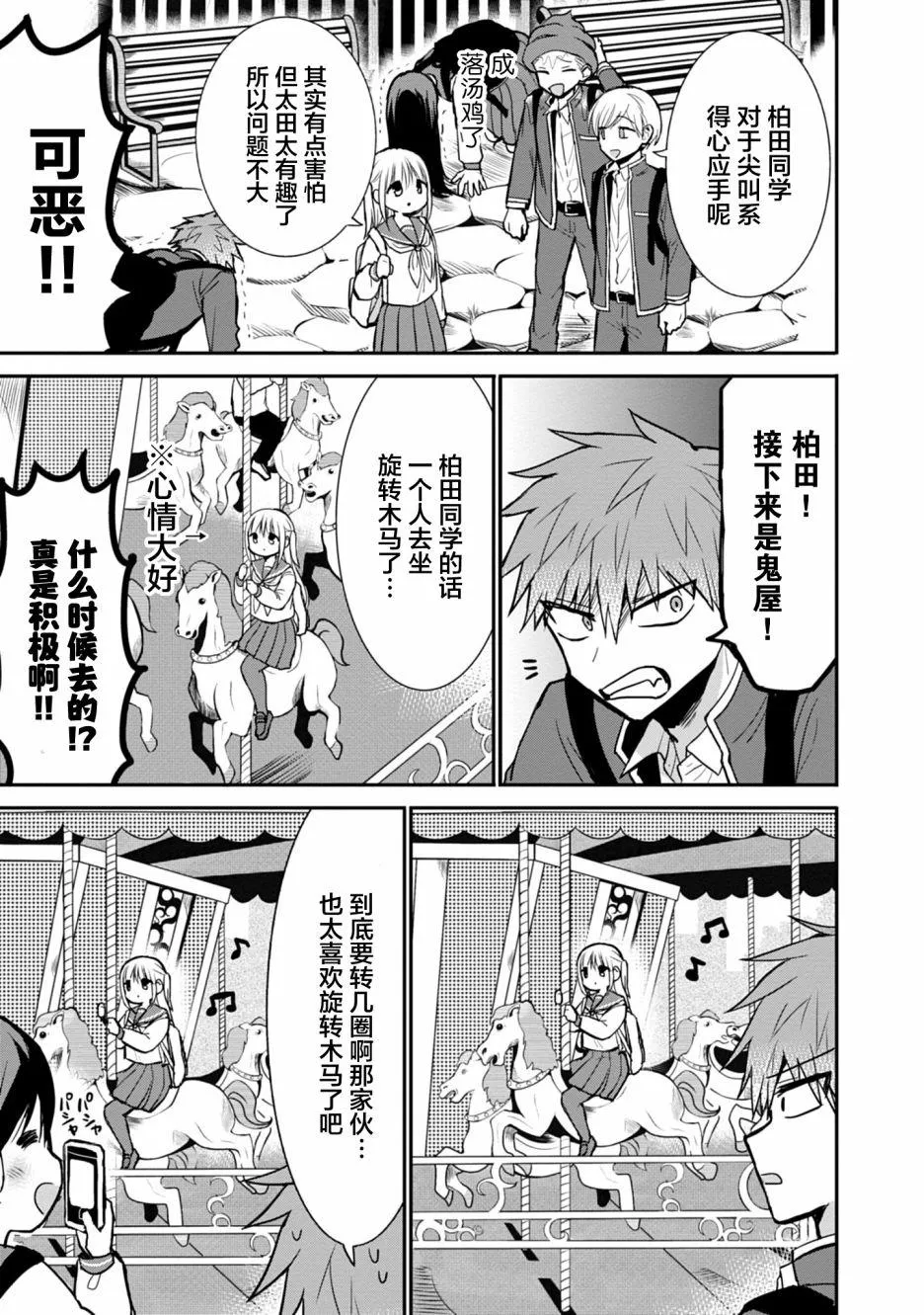 第67话 第5页