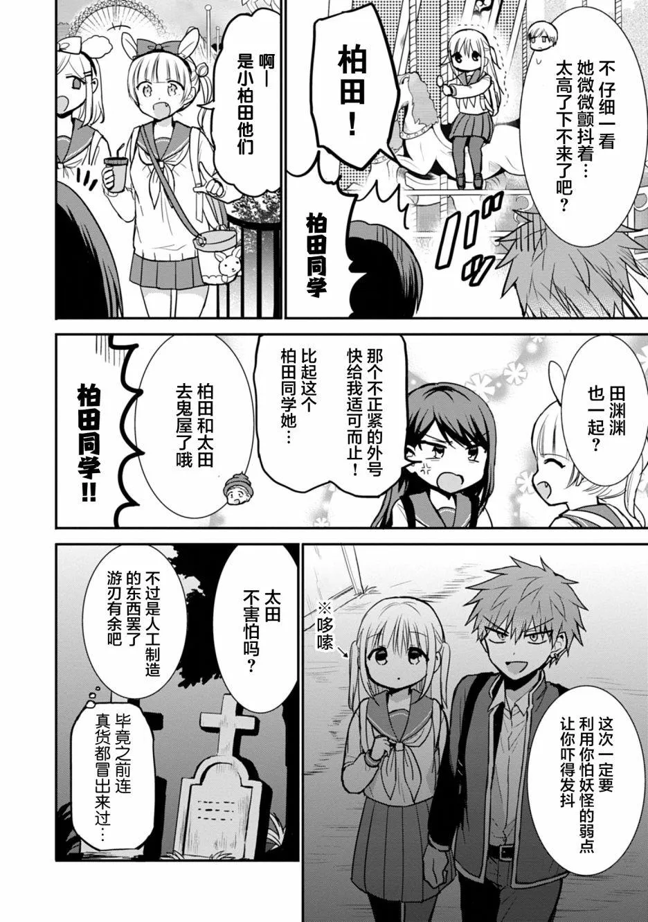 第67话 第6页