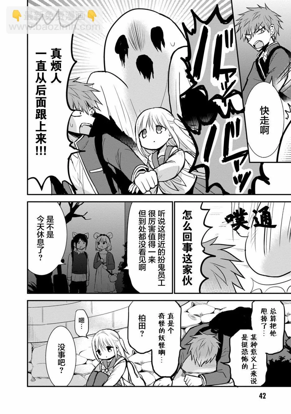 第67话 第8页