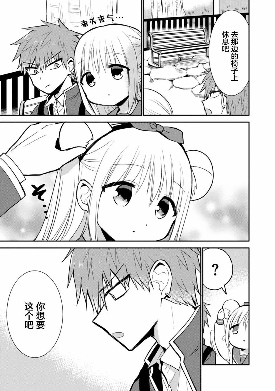 第67话 第9页