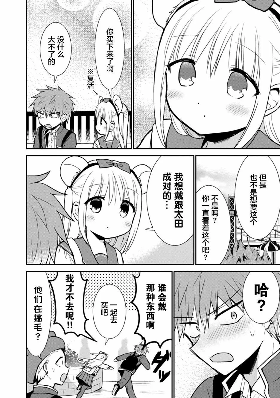 第67话 第10页