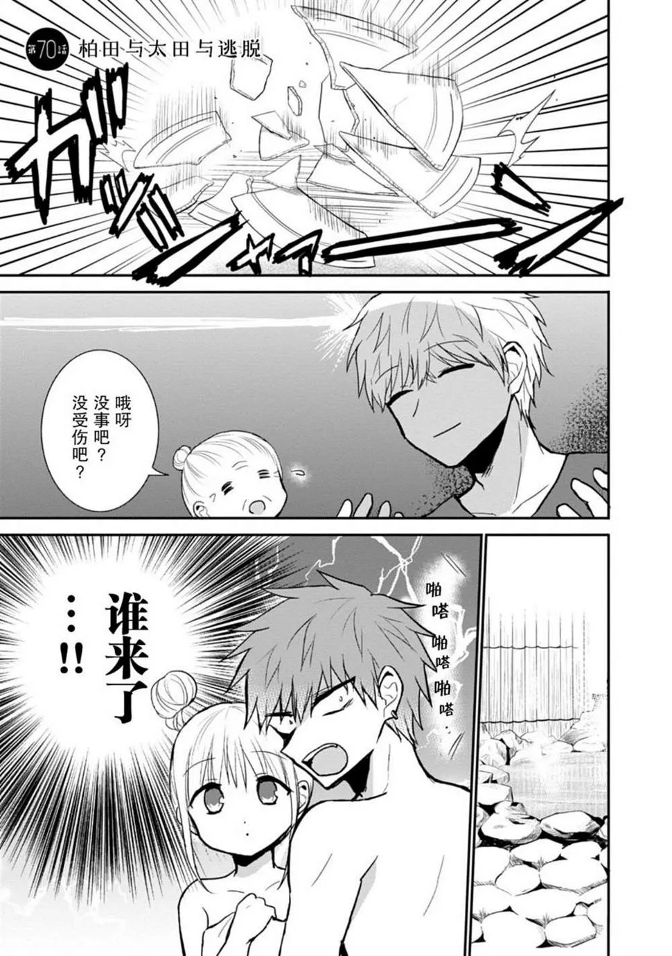 第70话 第1页