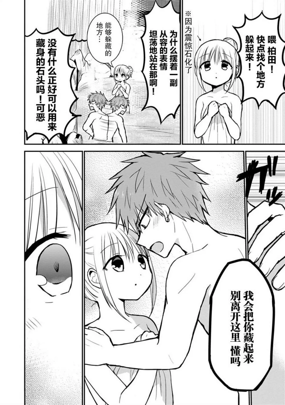 第70话 第2页