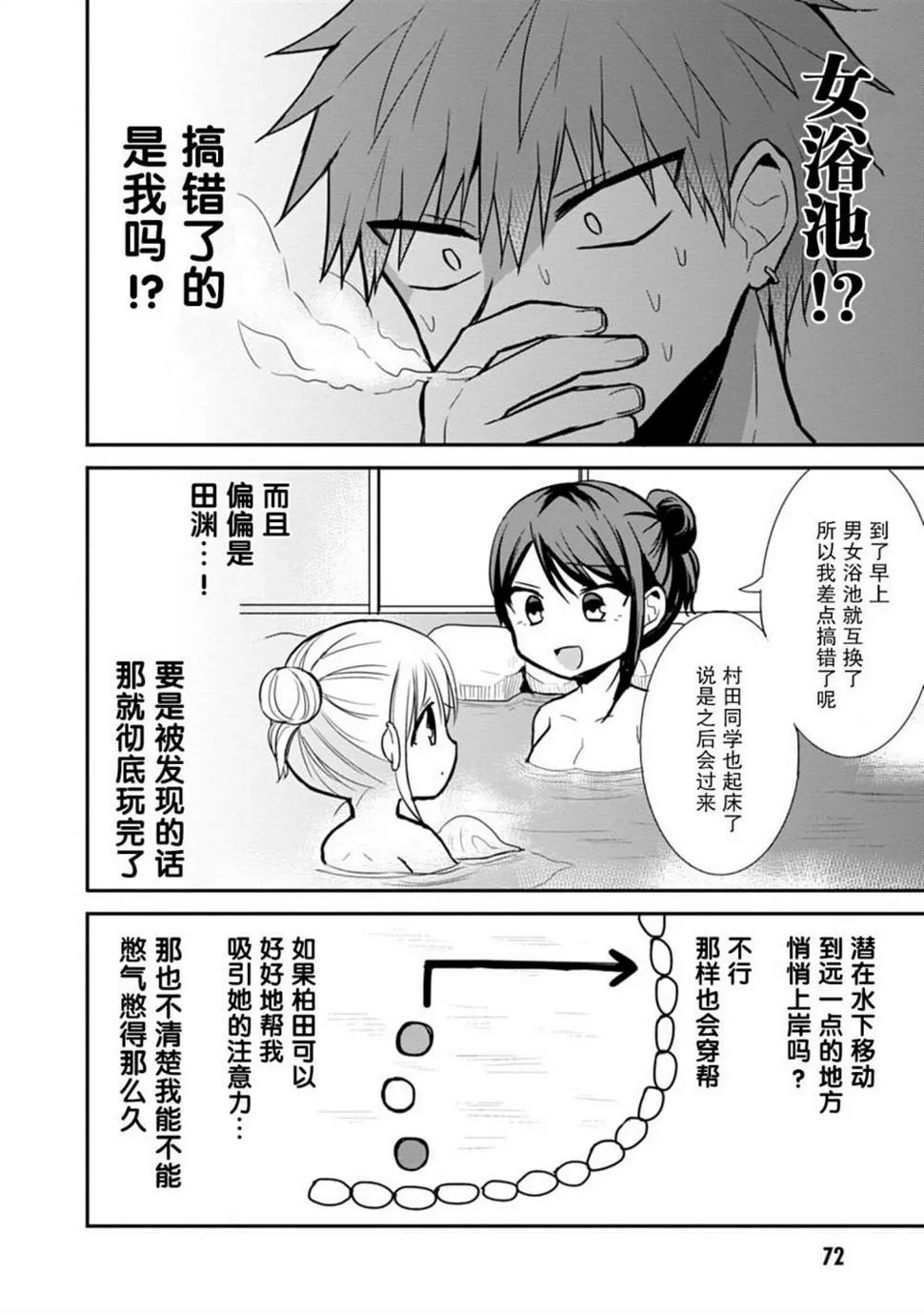 第70话 第4页