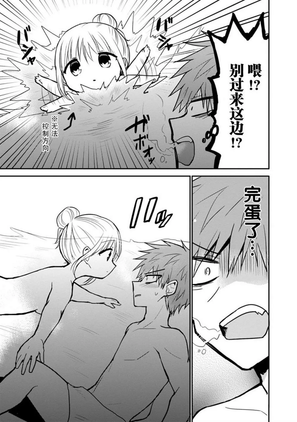 第70话 第7页